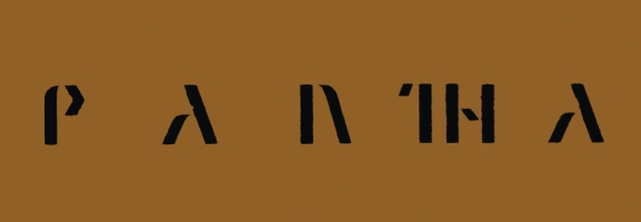 Pantha Du Prince &amp; The Bell Laboratory – Elements Of Light